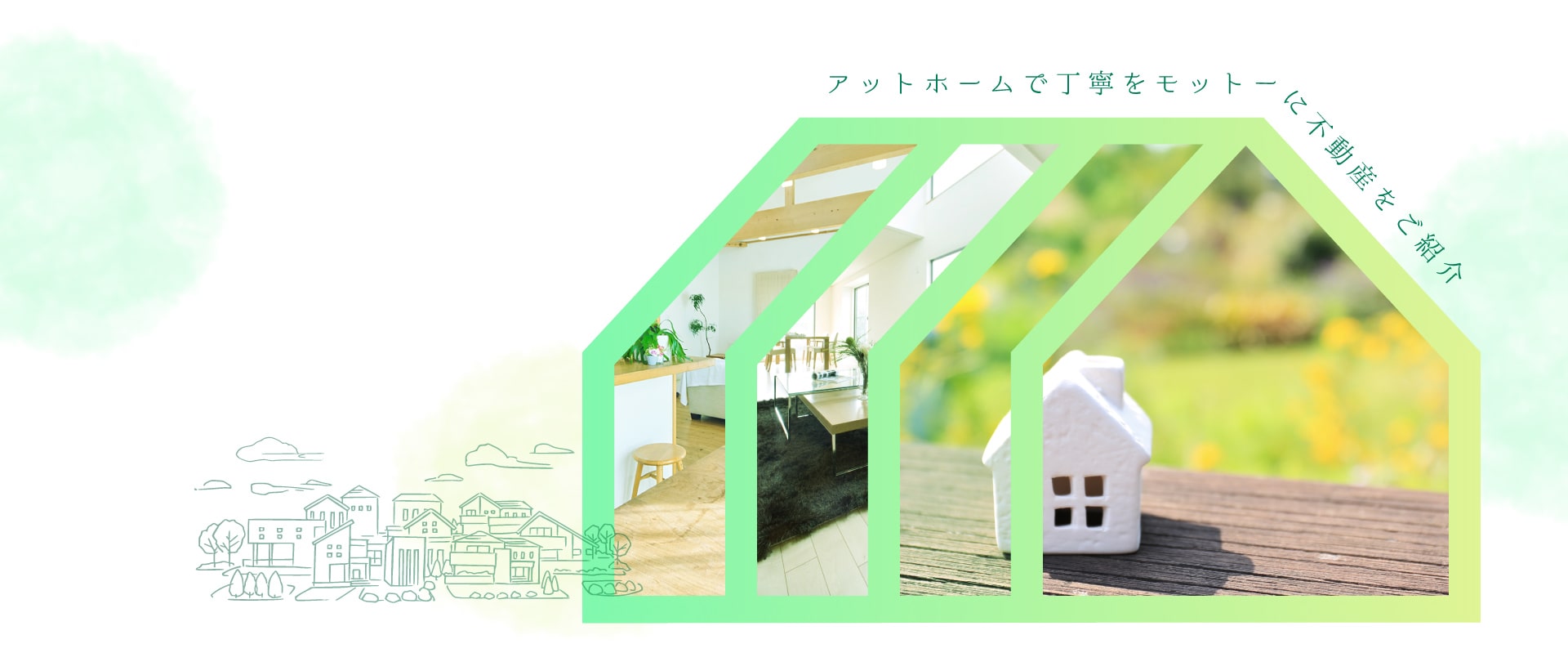 不動産情報なら池田不動産